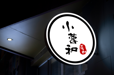 Business signage for Jing Guo